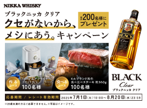 ブラックニッカ クリア 「クセがないから、メシにあう。」キャンペーン