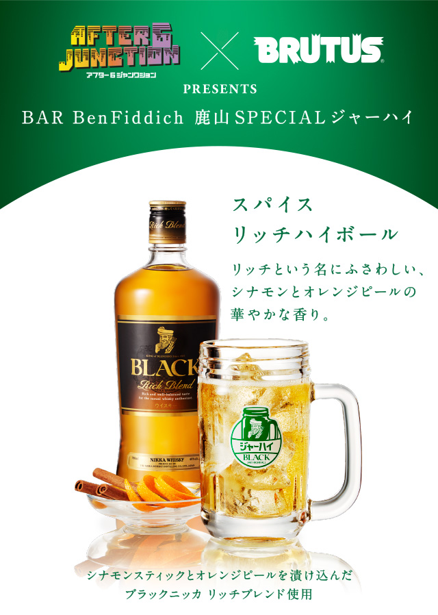 ブラックニッカ 3 STYLES BAR | NIKKA WHISKY