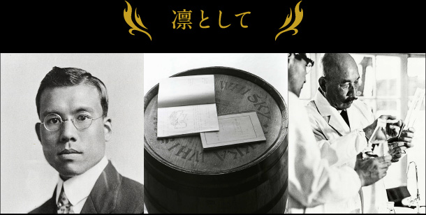 日本のウイスキーの父 竹鶴政孝 | ニッカウヰスキー80周年 | NIKKA WHISKY