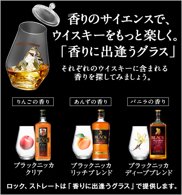 ブラックニッカ 香るバー Nikka Whisky