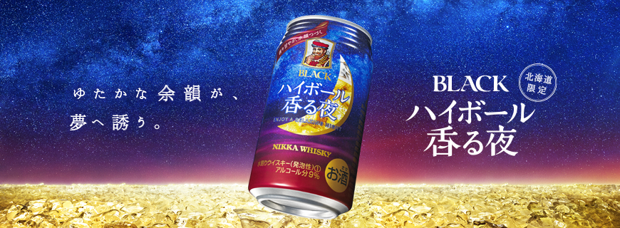 ブランデー Nikka Whisky