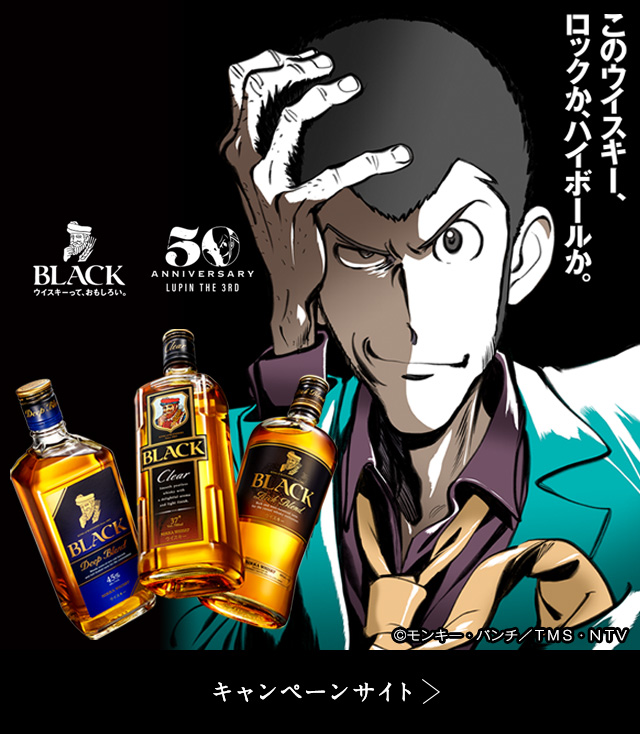 ブラックニッカ 商品紹介 Nikka Whisky