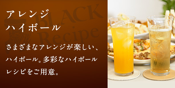 おいしい飲み方 ブラックニッカ 商品紹介 Nikka Whisky