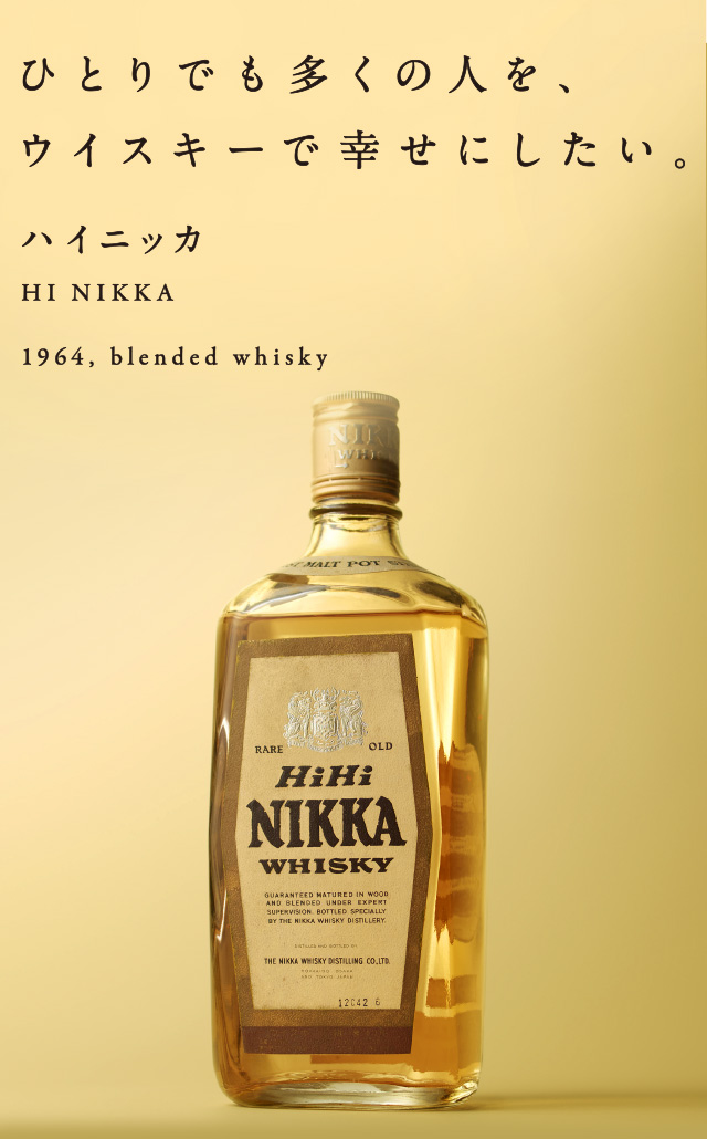 ハイニッカ | ウイスキーが紡ぐ、9つの物語。 | NIKKA WHISKY